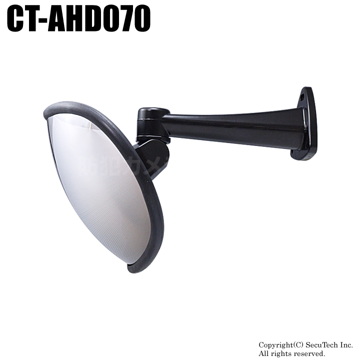 CT-AHD070】防犯鏡・防犯ミラー型カメラ（210万画素、屋内用、AHD信号）