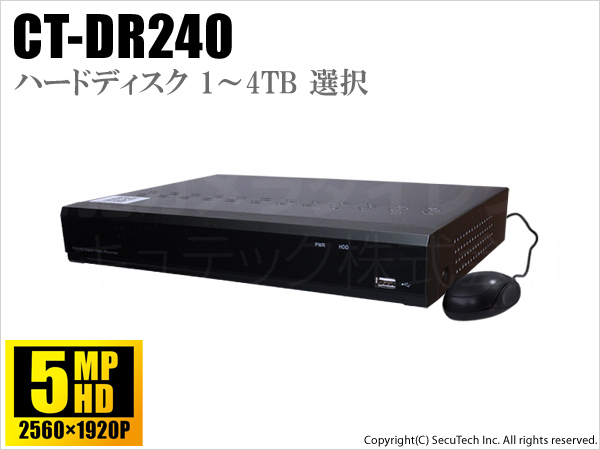CT-DR240】5MP対応 AHD/HD-TVI/CVBS 4chデジタルレコーダー
