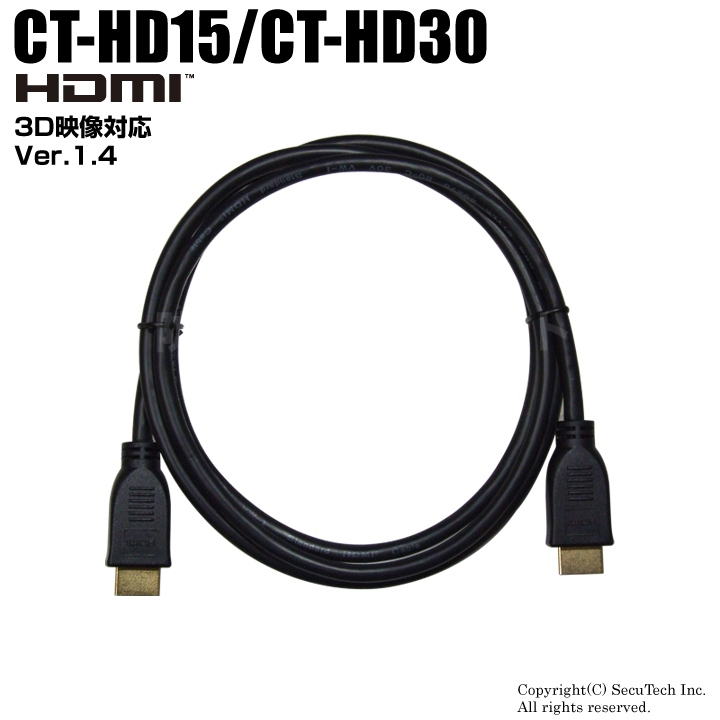 CT-HD15】ハイスピードHDMIケーブル 金メッキ 3D映像対応 1.5 ～ 5m 長さ選択