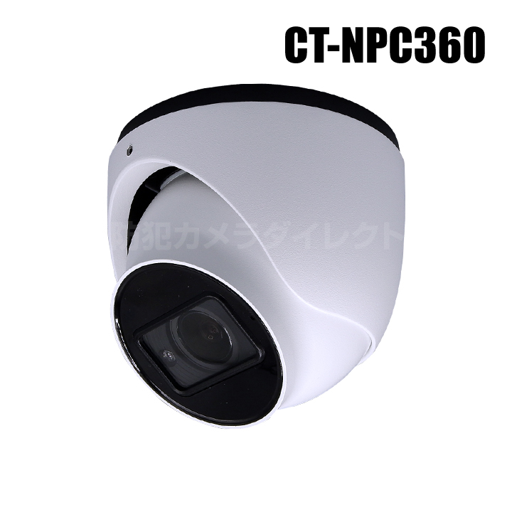 CT-NPC360】500万画素 Poe対応 防雨 赤外線暗視 電動ズーム IP CT-NPC360】500万画素 Poe対応 防雨 赤外線暗視 電動ズーム IP