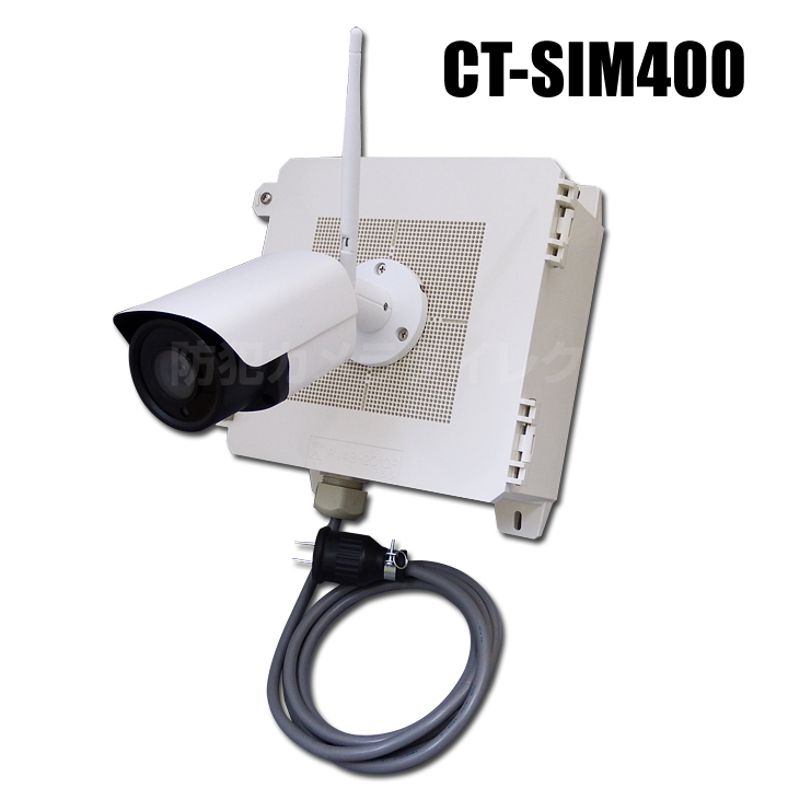 CT-SIM400】SIMカード装填 遠隔監視可能 500万画素SDカード録画 CT-SIM400】SIMカード装填 遠隔監視可能 500万画素SDカード録画