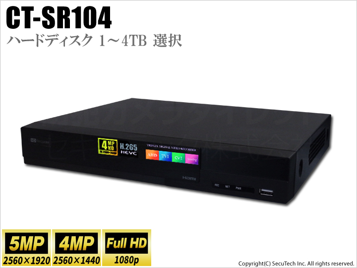 CT-SR104】H.265 4MP・5MP対応 AHD/HD-TVI/CVBS 4chデジタル