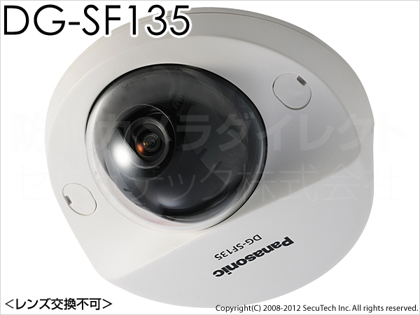 DG-SF135】Panasonic i-proシリーズ H.264 メガピクセルドーム