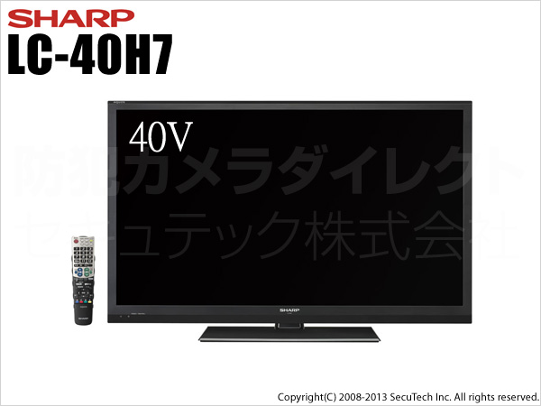 LC-40H7】 フルハイビジョン対応 LED AQUOS [40インチ液晶テレビ] 防犯 