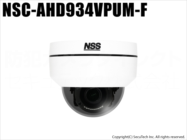【NSC-AHD934VPUM-F】ワンケーブル(電源重畳方式)フルHD AHD防水暗視電動パンチルトバリフォーカルミニドーム型カメラ（返品不可）  防犯カメラダイレクト