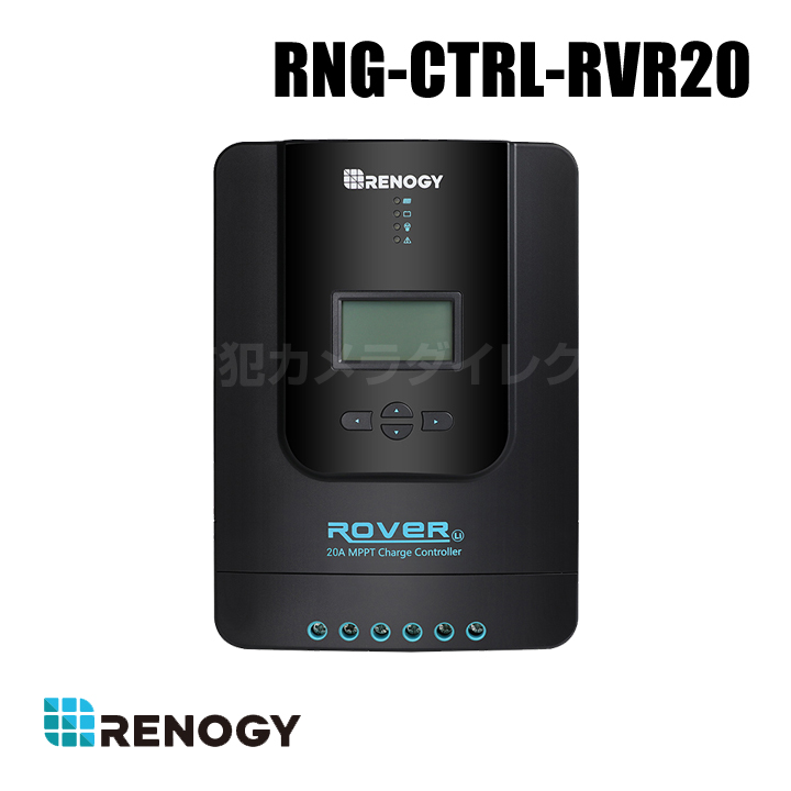 RNG-CTRL-RVR20】レノジー RENOGY MPPT チャージ コントローラー 20A