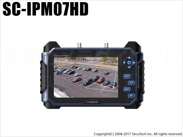 【SC-IPM07HD】AHD/HD-SDI/アナログ/IP対応 調整用ポータブルタッチモニター