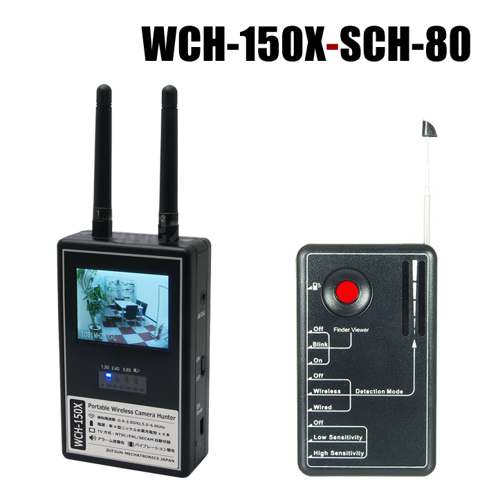 WCH-150X-SCH-80】WCH-150X と SCH-80 盗撮カメラ発見器 強力タッグ