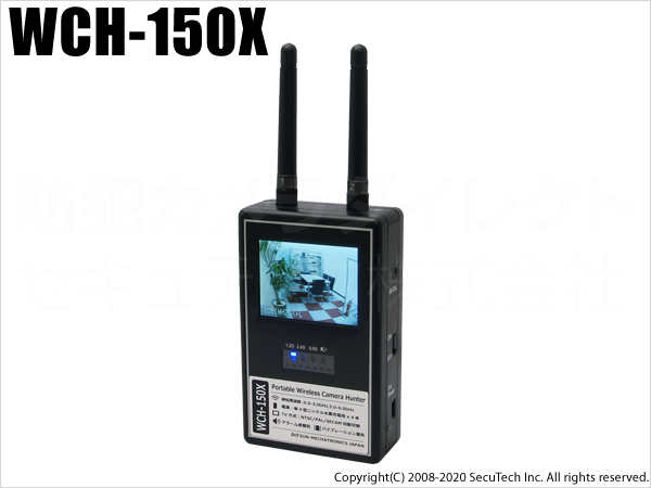 WCH-150X-SCH-80】WCH-150X と SCH-80 盗撮カメラ発見器 強力