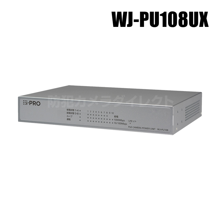 WJ-PU108UX】 Panasonic アイプロ i-PRO PoEカメラ電源ユニット 8 WJ-PU108UX】 Panasonic アイプロ i-PRO PoEカメラ電源ユニット 8