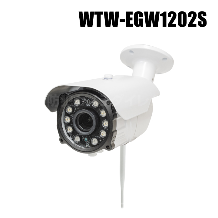 防犯カメラ 300万画素 機器間Wi-Fi対応IPネットワークシリーズ 屋外仕様 防犯灯カメラ WTW-E2600SPWX/SPBX 300万画素 機器間Wi-Fi対応IPネットワークシリーズ 屋外仕様 防犯灯