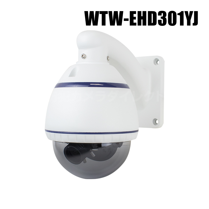 EX-SDI/HD-SDIマルチシリーズ 屋外防滴仕様 赤外線ドームカメラ （代引不可・返品不可）/ WTW-EHDR223YJ WTW-EHD301YJ EX-SDI⁄HD-SDIマルチシリーズ 屋外防滴仕様 ドーム