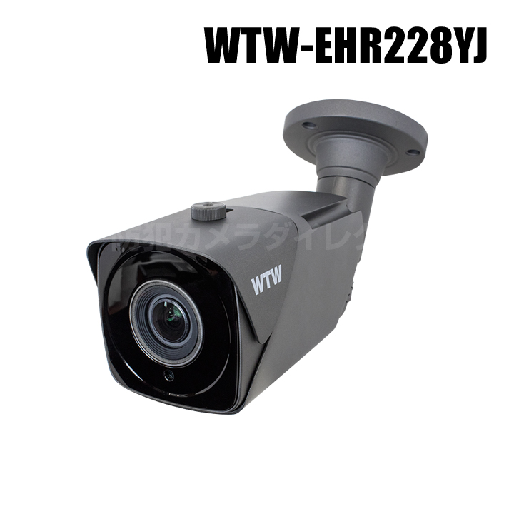 WTW-EHR228YJ】 EX-SDI/HD-SDIマルチシリーズ 屋外仕様赤外線
