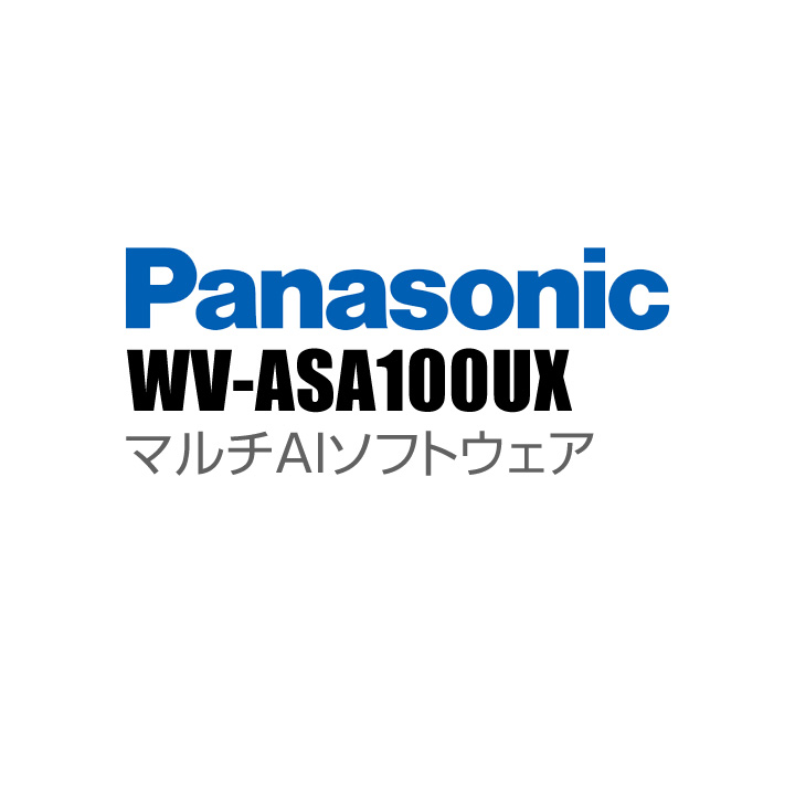 WV-ASA100UX】 Panasonic アイプロ i-PRO マルチAIソフトウェア （代引 