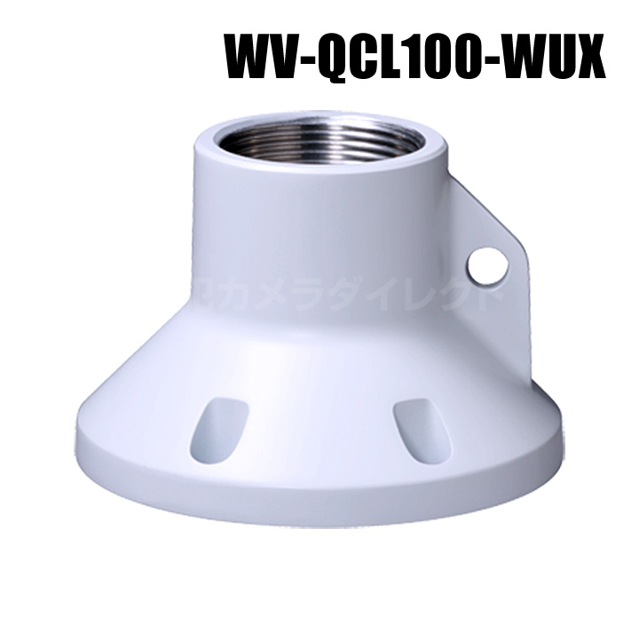 【WV-QCL100-WUX】 Panasonic アイプロ i-PRO 吊り下げ金具連結 （代引不可・返品不可）