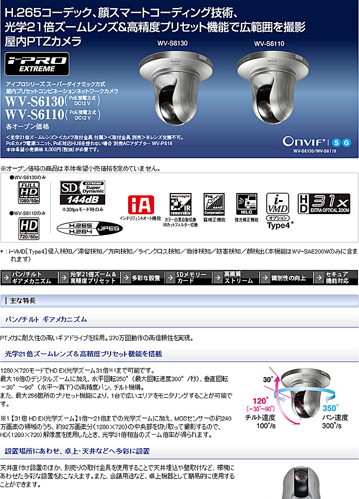 【WV-S6130】Panasonic i-proエクストリーム 屋内フルHD　PTZ　NWカメラ （代引不可・返品不可）