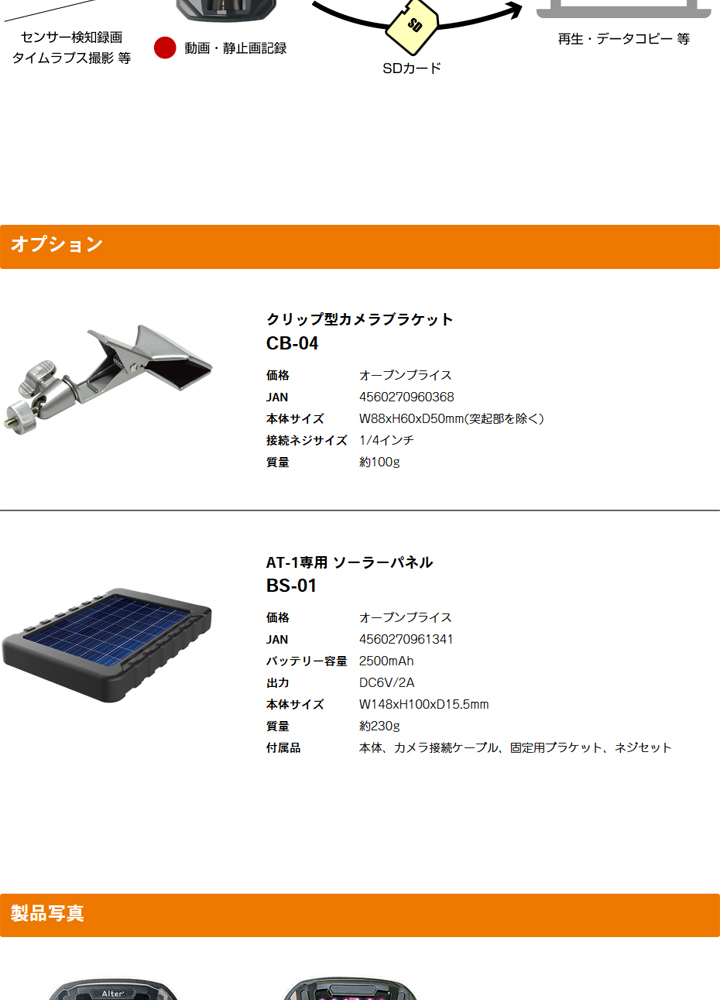 AT-1】 電池式センサーカメラ