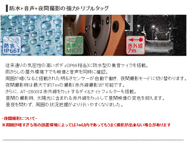 AT-2800】キャロットシステムズ製 録画一体型防水・防塵デジタル