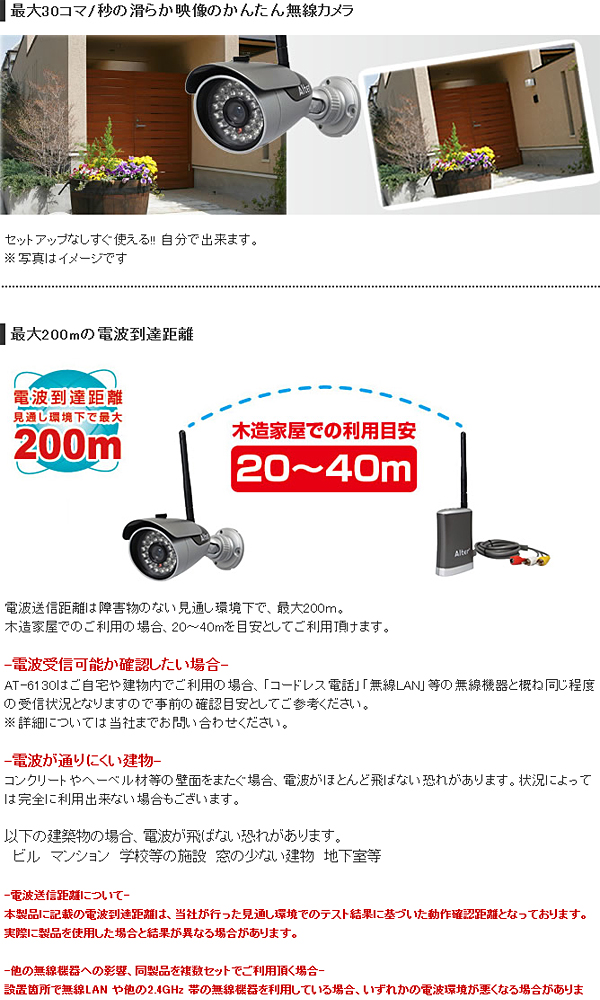 【AT-6130】キャロットシステムズ製 かんたん無線カメラ［返品不可］