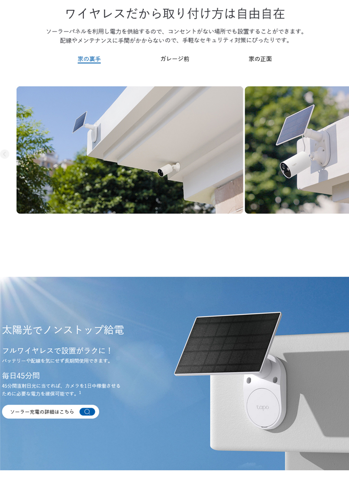 tapoソーラー給電セキュリティカメラセットC410KIT Tapo C410 KIT | ソーラー給電セキュリティカメラキット | TP