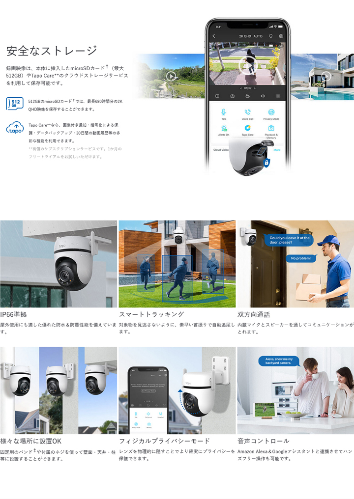 Tapo C520WS】 屋外パンチルトセキュリティWi-Fiカメラ（返品不可）