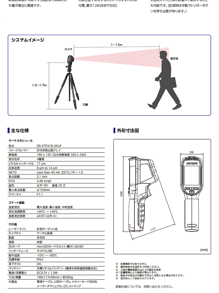 DS-2TP31B-3AUF】体表温度測定ハンディ型サーマルカメラ（非接触体温計/HIKVISION）（代引不可・返品不可）