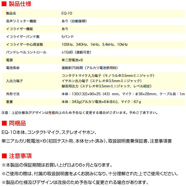 EQ-10】5バンドイコライザー搭載 コンクリートマイク（代引不可