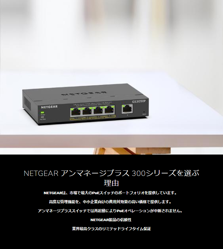 GS305EP-100JPS】POE+対応 (63W) ギガビット5ポート