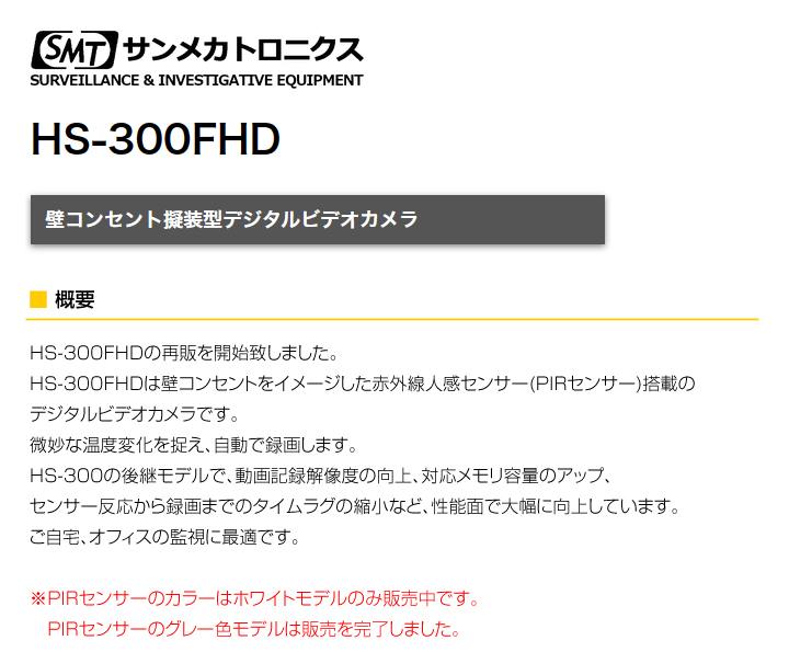 HS-300FHD】壁コンセント型デジタルビデオカメラ サン HS-300FHD】壁コンセント型デジタルビデオカメラ サン