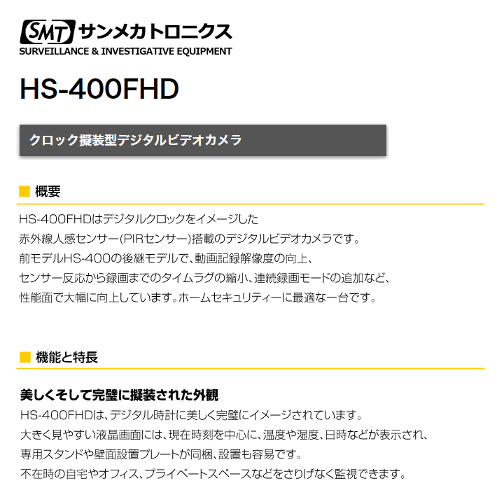 防犯カメラ hs-400fhd HS-400FHD クロック型デジタルビデオカメラ サンメカトロニクス