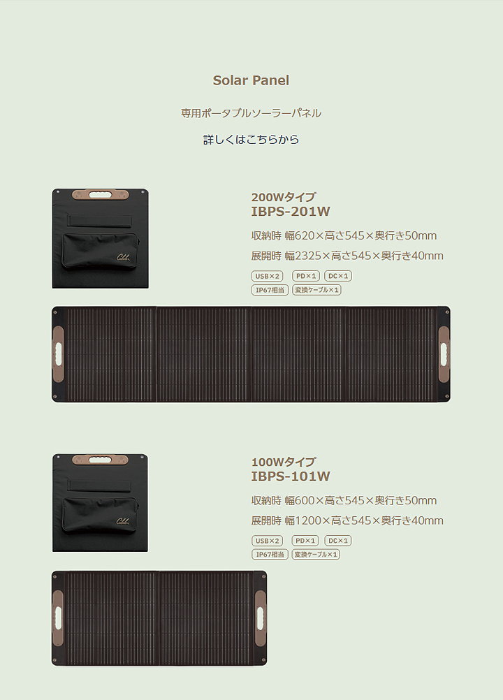 IBPL-301C】暮らしに寄り添うポータブル電源 （コンパクトモデル