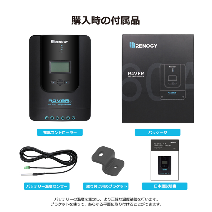 RNG-CTRL-RVR40】レノジー RENOGY MPPT チャージ コントローラー RNG-CTRL-RVR40】レノジー RENOGY MPPT チャージ コントローラー