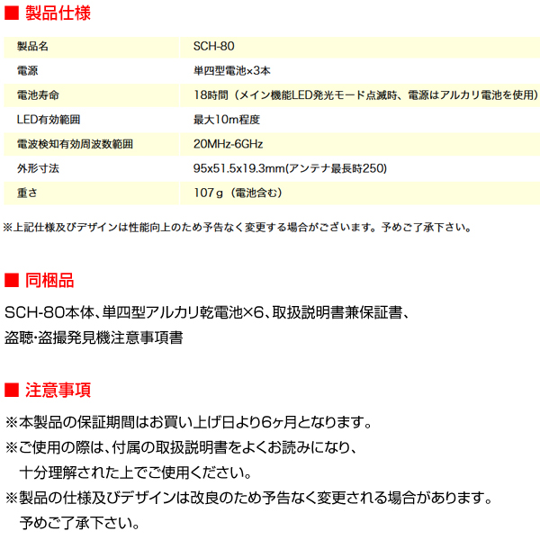 WCH-150X-SCH-80】WCH-150X と SCH-80 盗撮カメラ発見器 強力タッグ