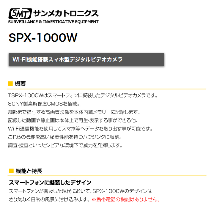 SPX-1000W】Wi-Fi機能搭載スマホ型デジタルビデオカメラ サン