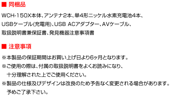 WCH-150X-SCH-80】WCH-150X と SCH-80 盗撮カメラ発見器 強力タッグ