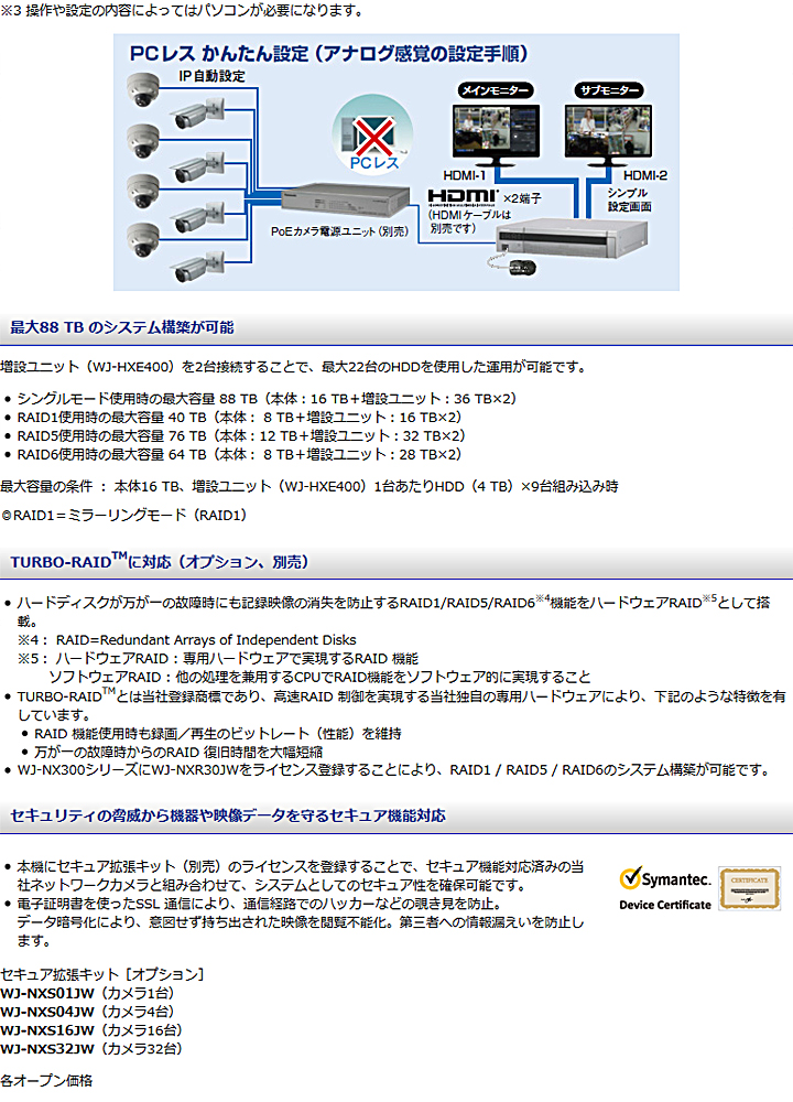 WJ-NX300/4】Panasonic i-proエクストリーム ネットワークディスクレコーダー 4TB （代引不可・返品不可）