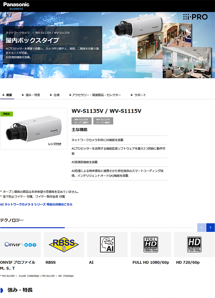WV-S1135V】Panasonic 屋内用 フルHDネットワークカメラ （レンズ付き 