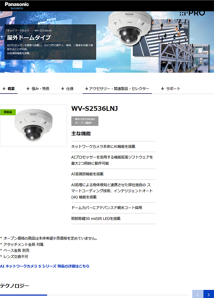 WV-S2536LNJ】Panasonic 屋外対応 フルHDドームネットワークカメラ 