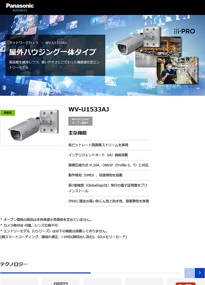WV-U1533AJ】Panasonic 屋外対応 フルHDハウジング一体型ネットワークカメラ （代引不可・返品不可）