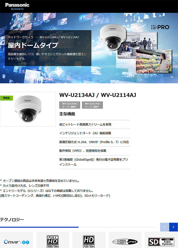 WV-U2114AJ】Panasonic 屋内用 HD ドームネットワークカメラ （代引不可・返品不可）