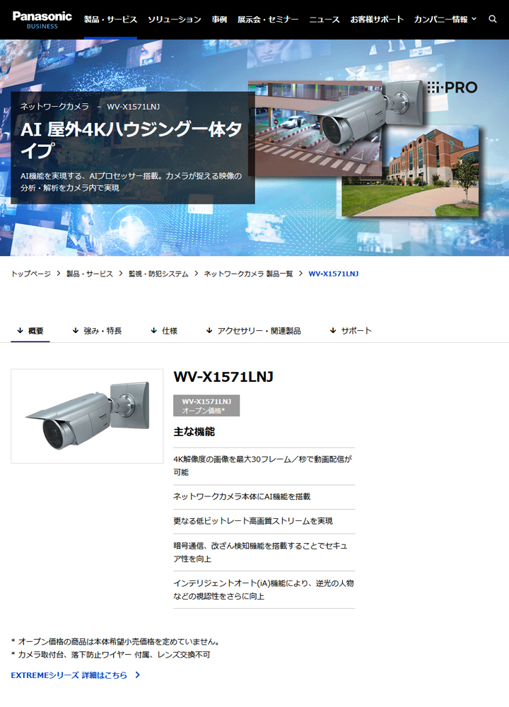 WV-X1571LNJ】Panasonic AI 屋外4Kハウジング一体タイプ （代引不可