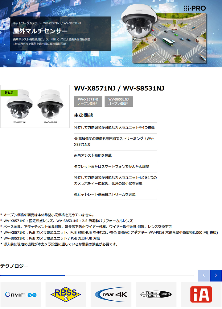 WV-X8571NJ】Panasonic i-proエクストリーム 屋外 4K 4眼マルチ