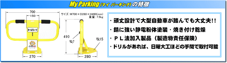 マイパーキング特徴